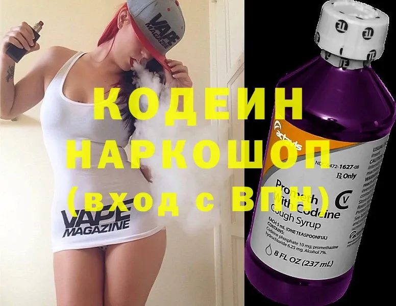 Кодеин напиток Lean (лин)  дарк нет как зайти  Завитинск  где купить наркоту 