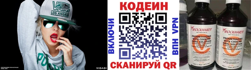 Кодеин Purple Drank  Завитинск 